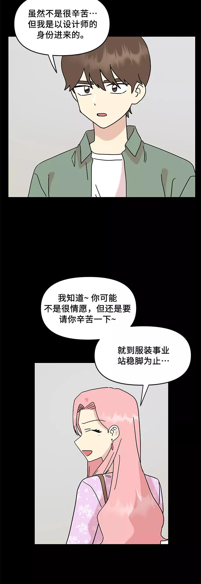 《周边情缘》第34话 第42页