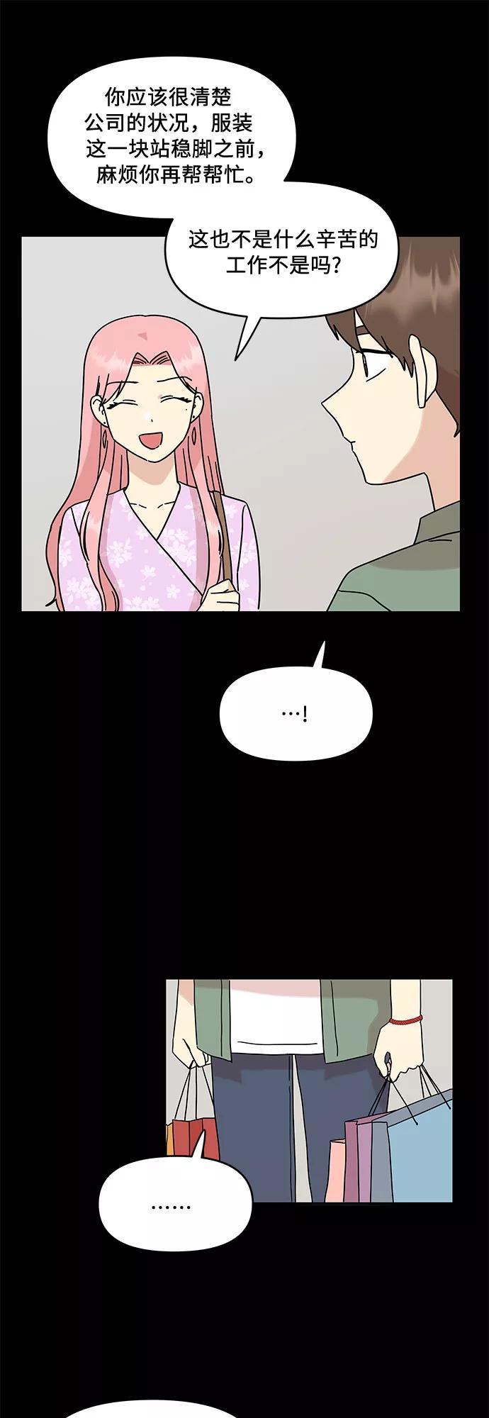 《周边情缘》第34话 第41页