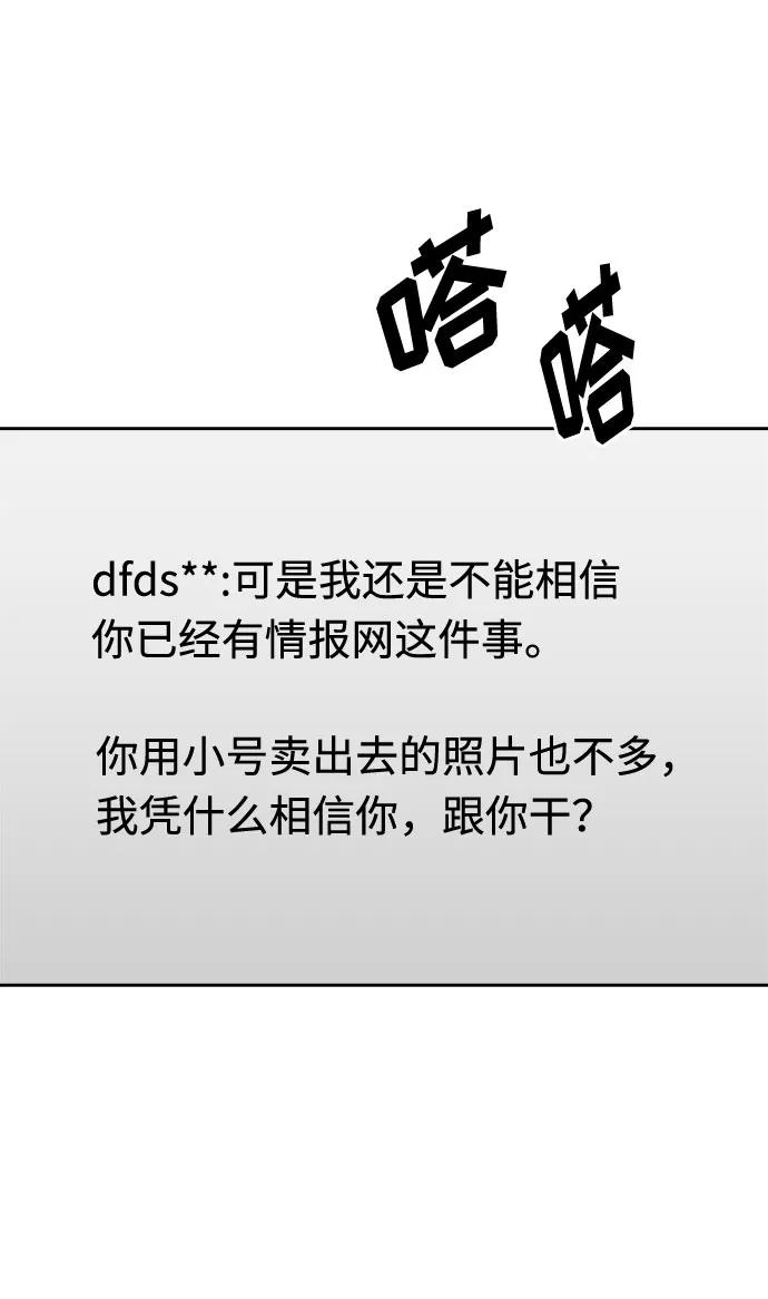 《噩梦日记》[第34话] 某个组织（4） 第35页