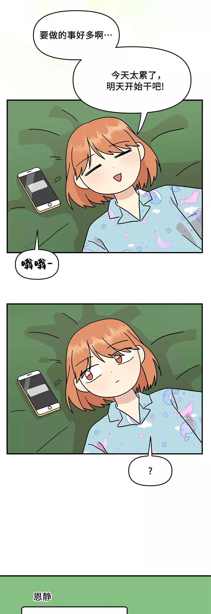 《周边情缘》第34话 第9页