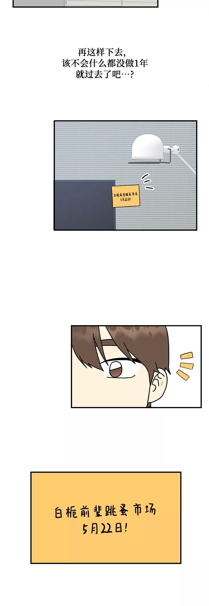 《周边情缘》第34话 第44页