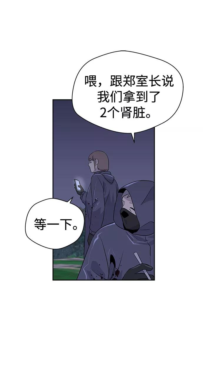 《噩梦日记》[第34话] 某个组织（4） 第78页