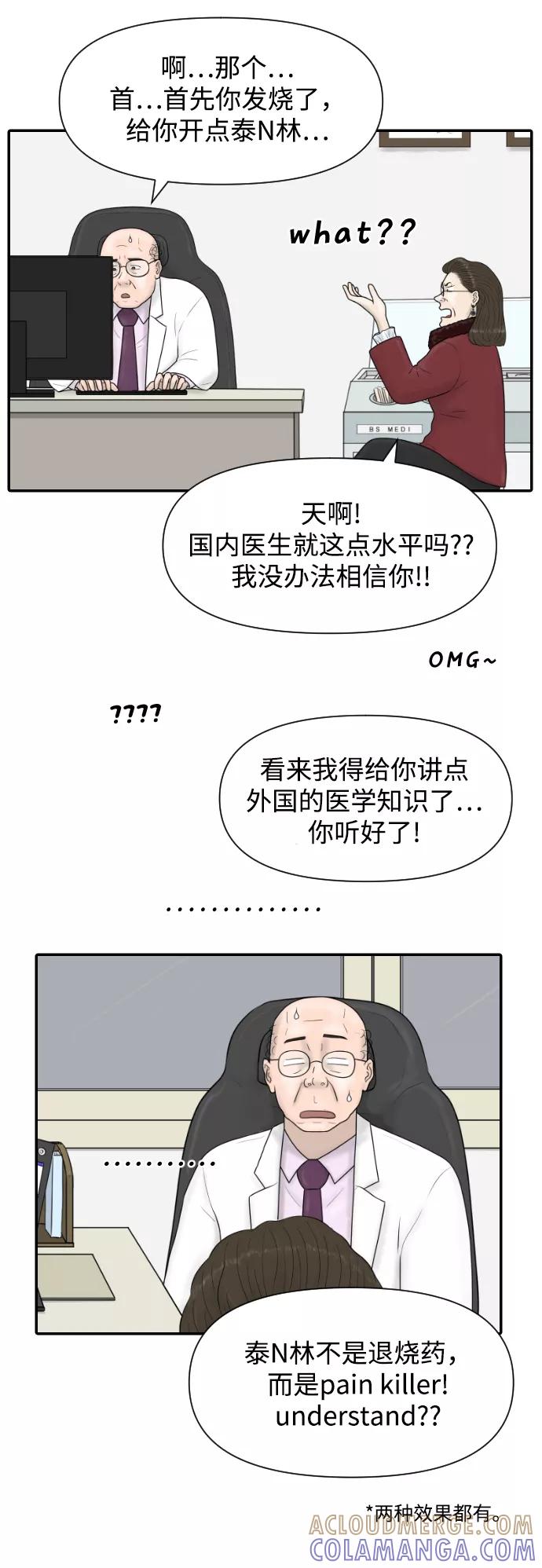 《内科朴院长》[第34话] 请相信我~ 第25页