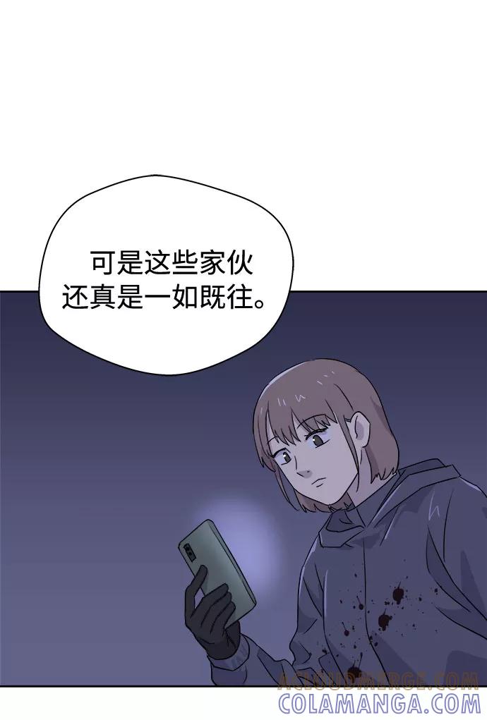 《噩梦日记》[第34话] 某个组织（4） 第76页