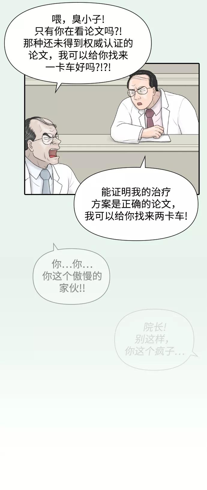 《内科朴院长》[第34话] 请相信我~ 第10页