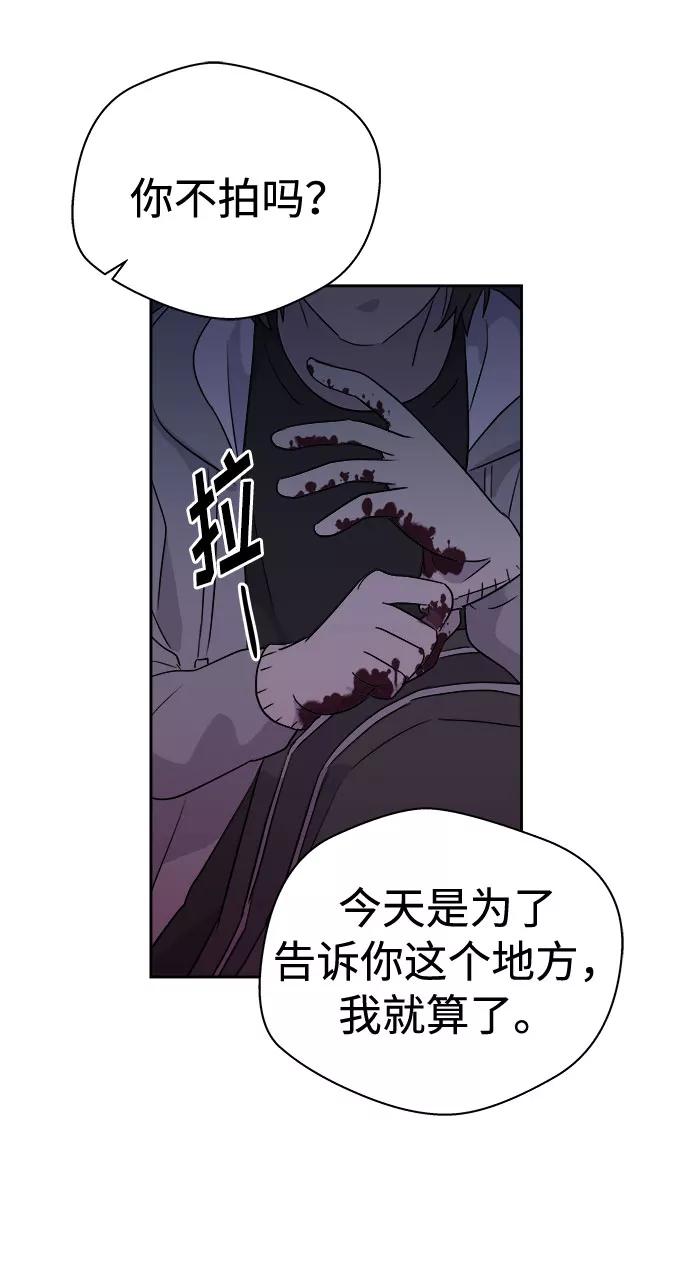 《噩梦日记》[第34话] 某个组织（4） 第54页