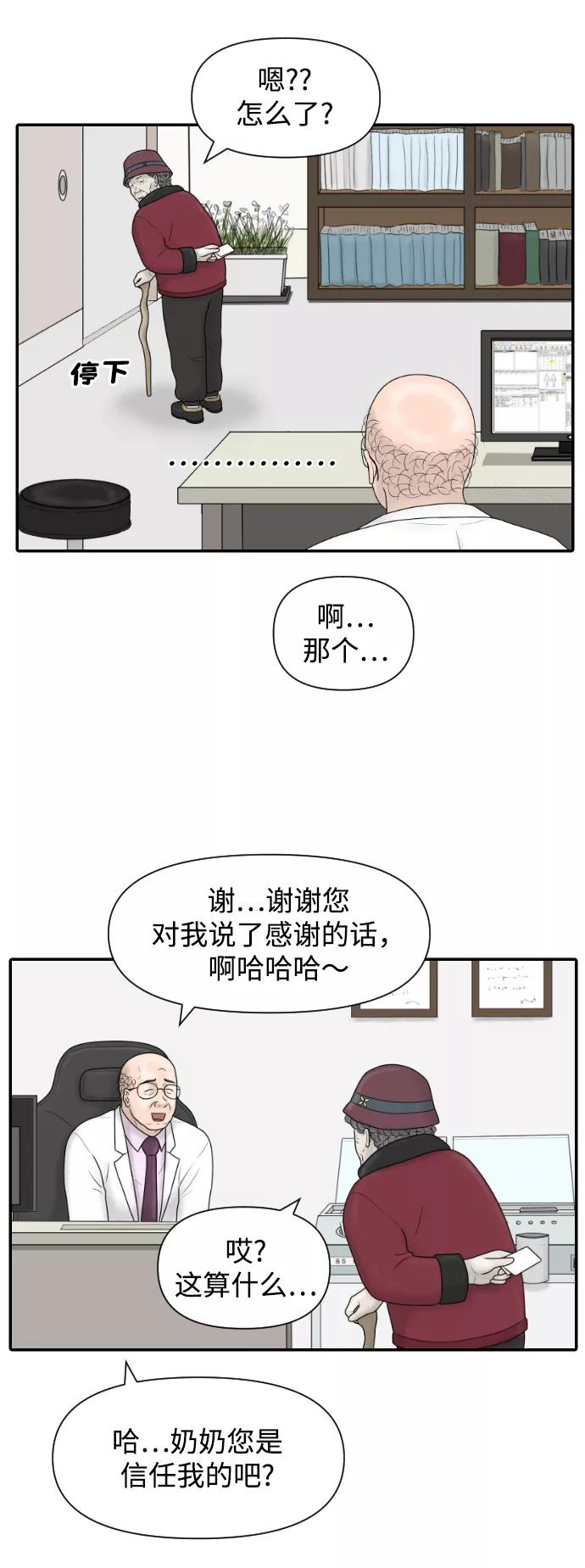 《内科朴院长》[第34话] 请相信我~ 第42页