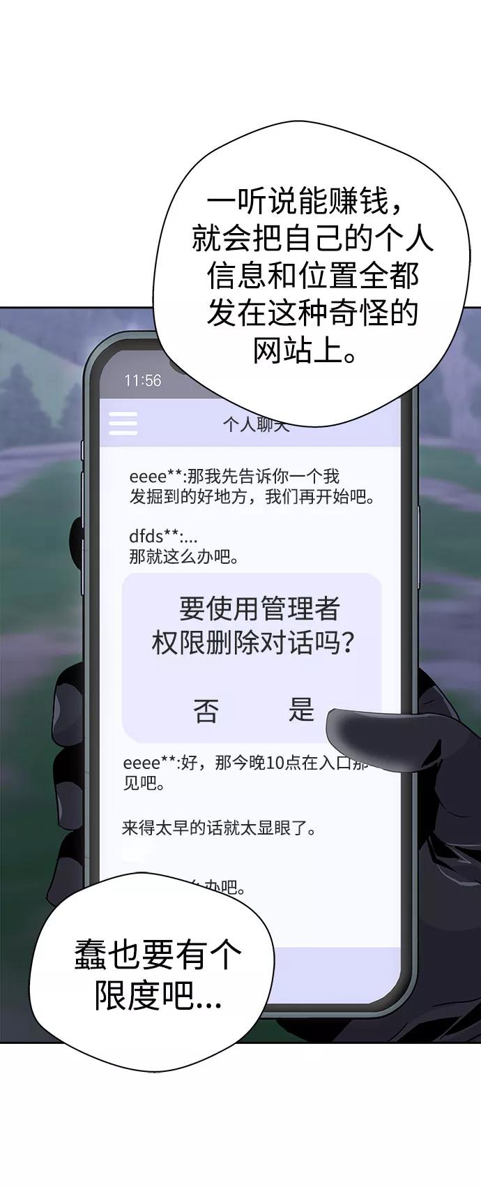《噩梦日记》[第34话] 某个组织（4） 第77页