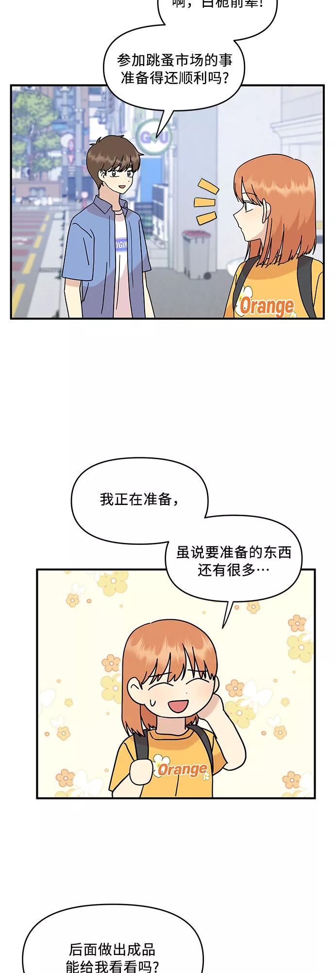 《周边情缘》第34话 第3页