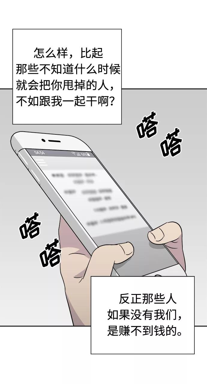 《噩梦日记》[第34话] 某个组织（4） 第32页