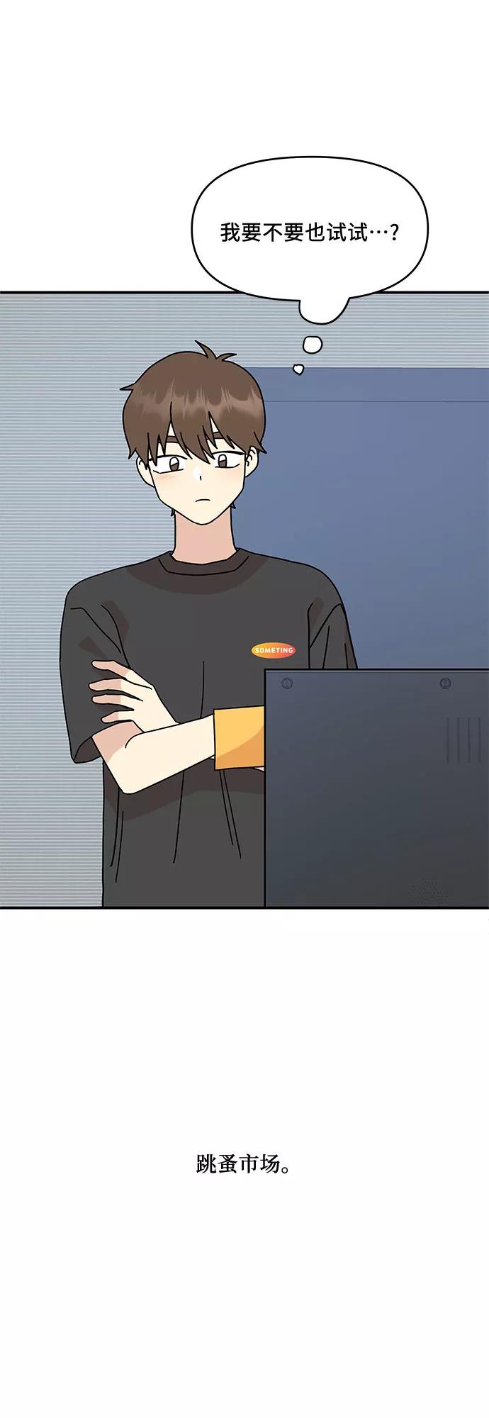《周边情缘》第34话 第45页