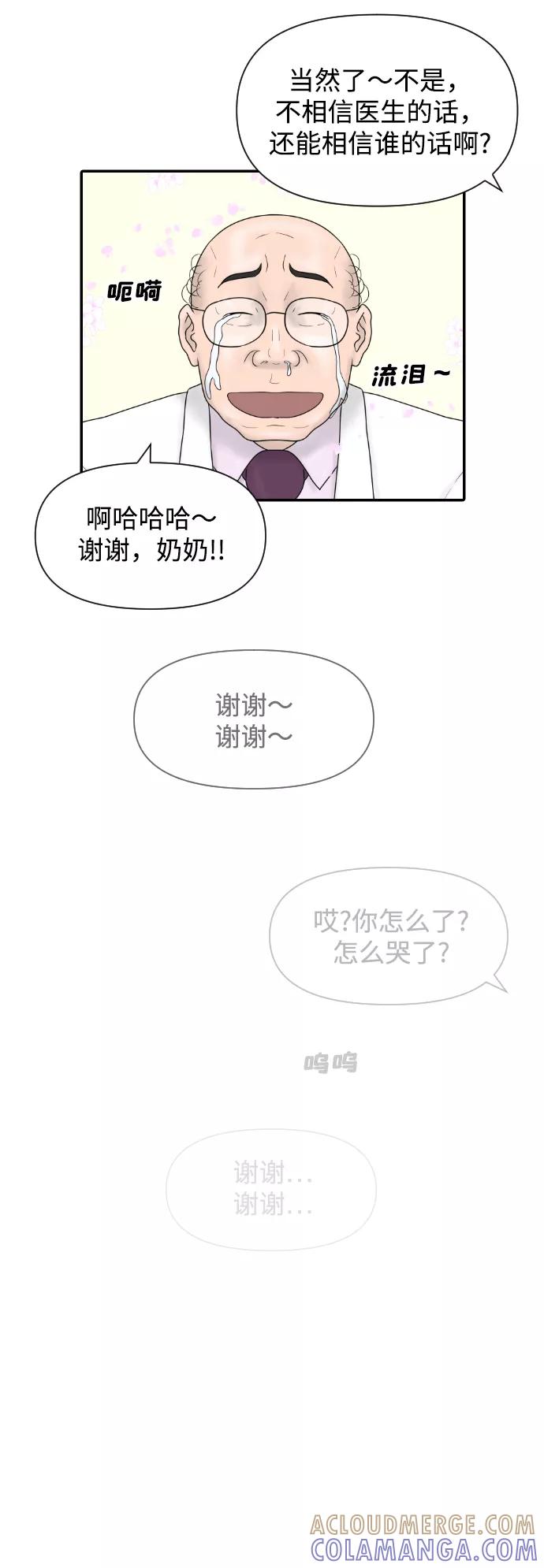 《内科朴院长》[第34话] 请相信我~ 第43页