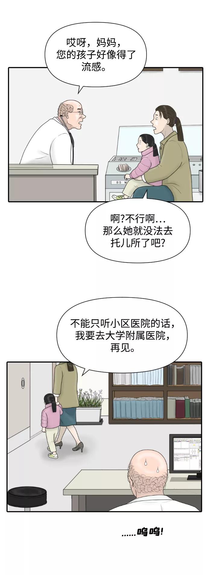 《内科朴院长》[第34话] 请相信我~ 第28页