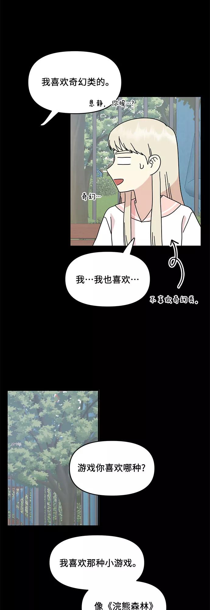 《周边情缘》第34话 第18页