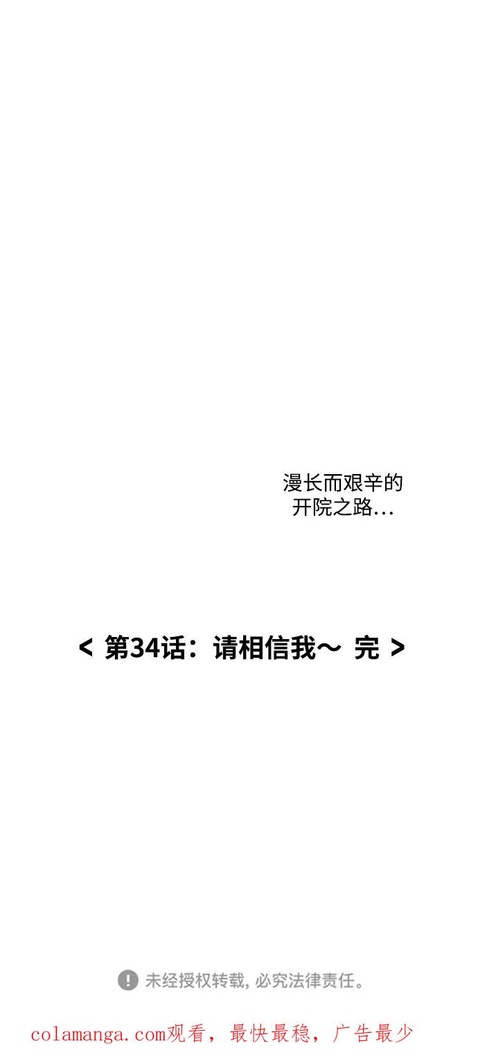 《内科朴院长》[第34话] 请相信我~ 第44页