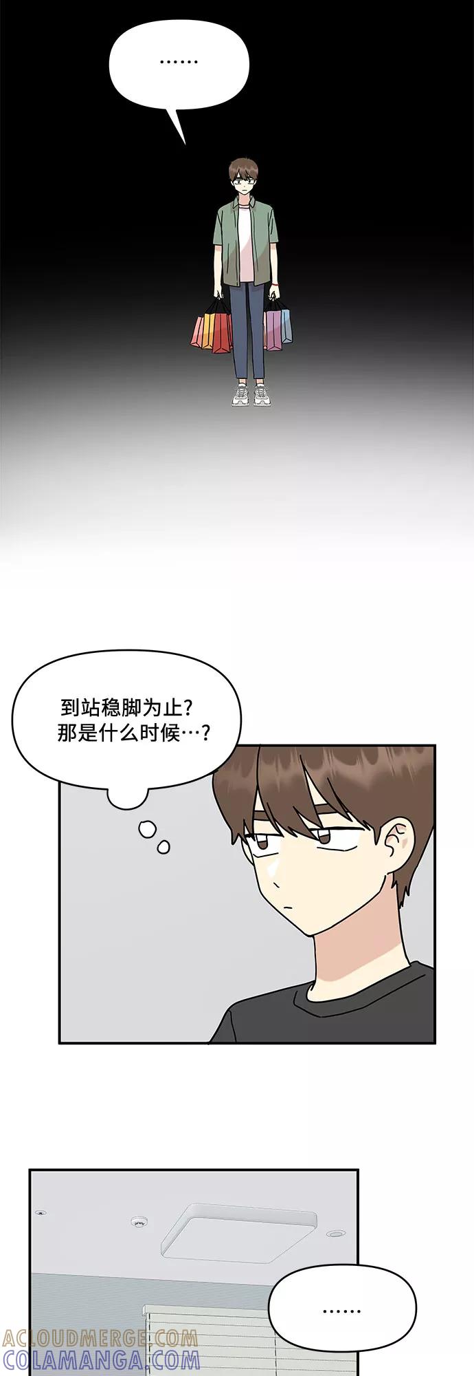 《周边情缘》第34话 第43页