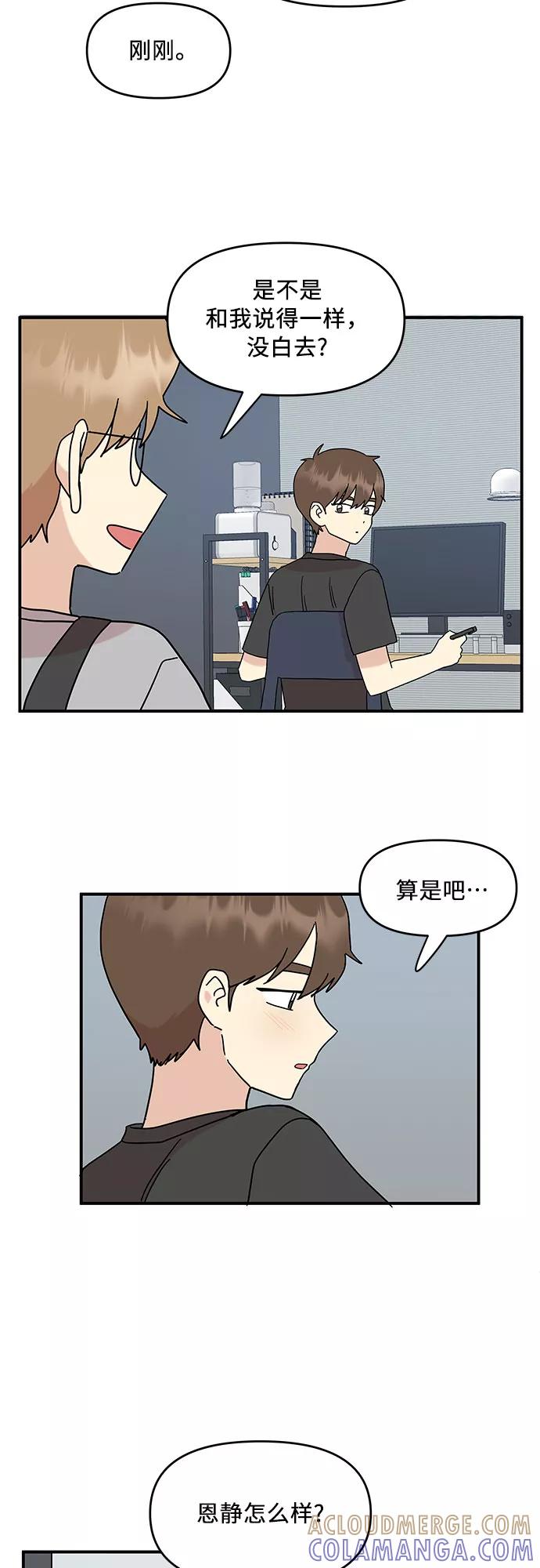 《周边情缘》第34话 第31页