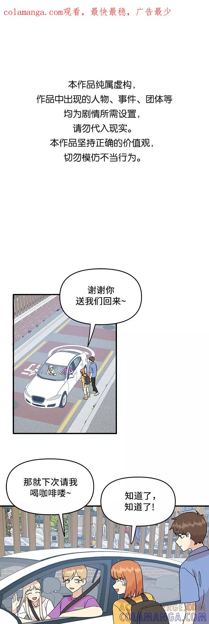《周边情缘》第34话 第1页