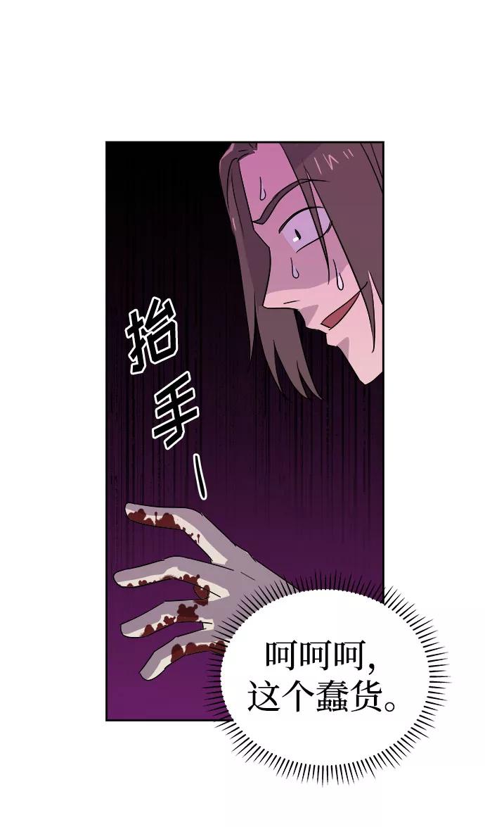 《噩梦日记》[第34话] 某个组织（4） 第56页