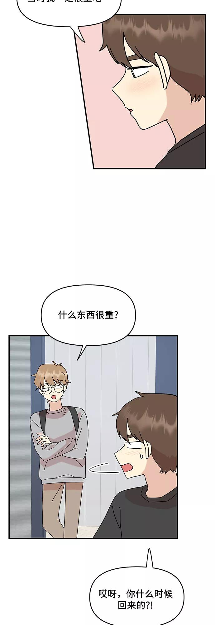 《周边情缘》第34话 第30页