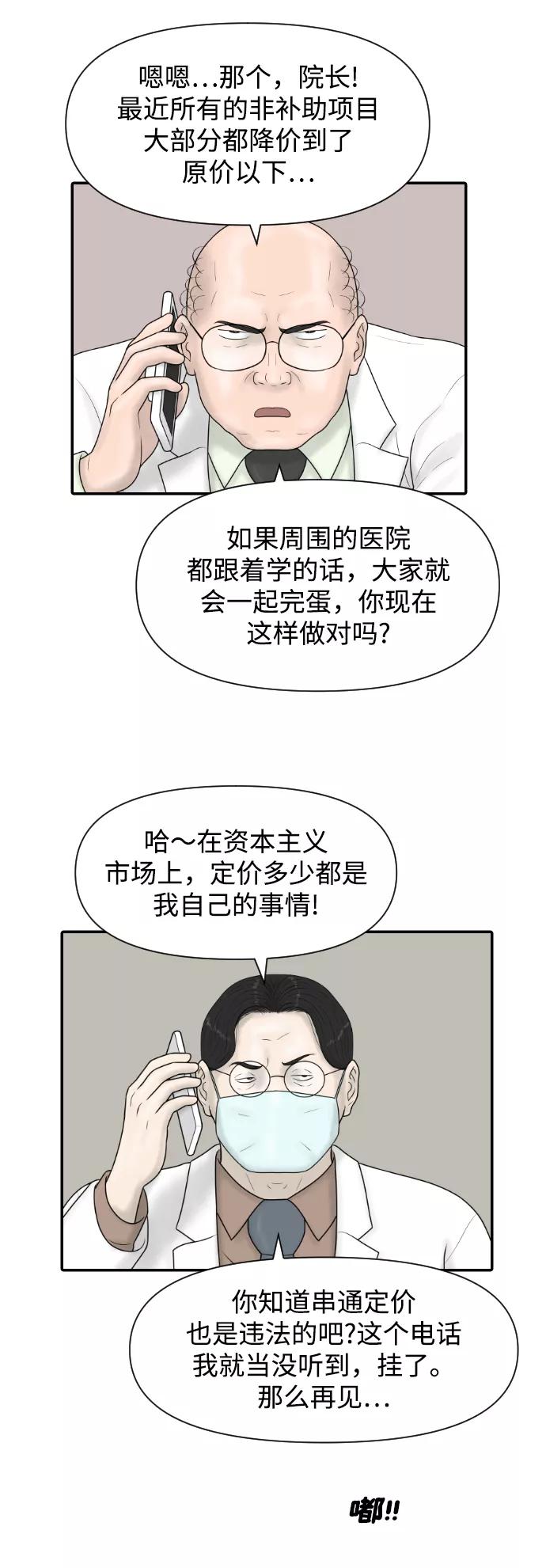 《内科朴院长》[第35话] 无限竞争的时代 第23页