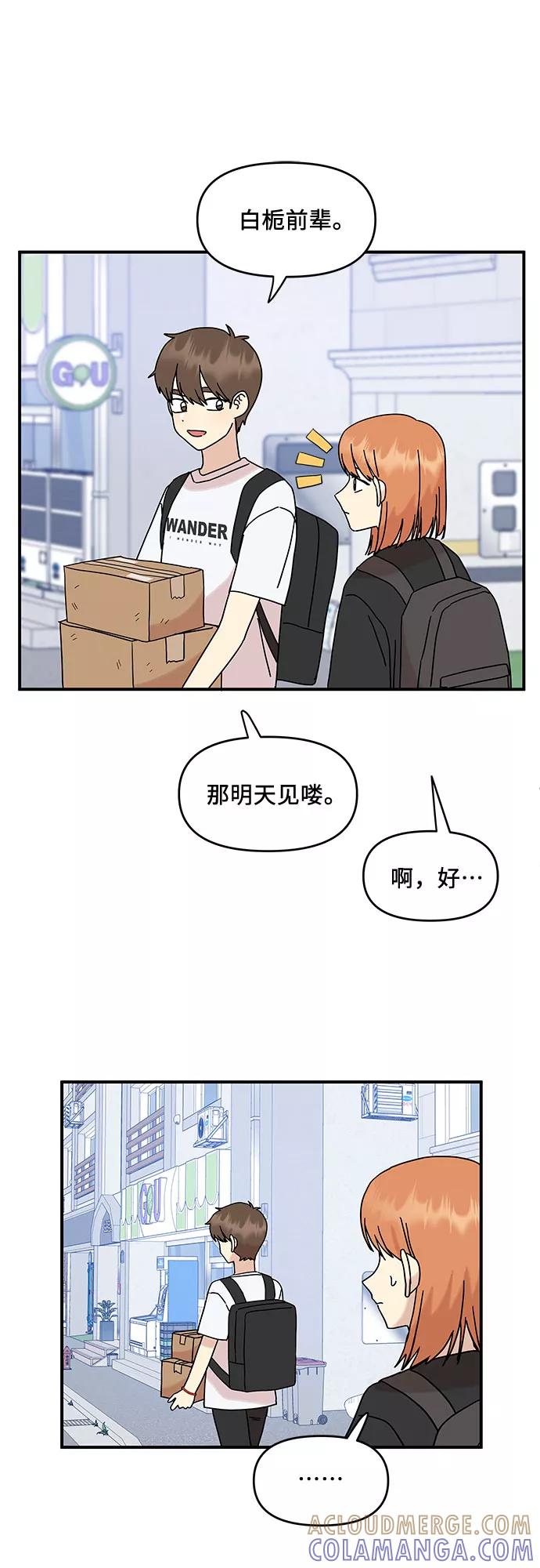 《周边情缘》第35话 第39页