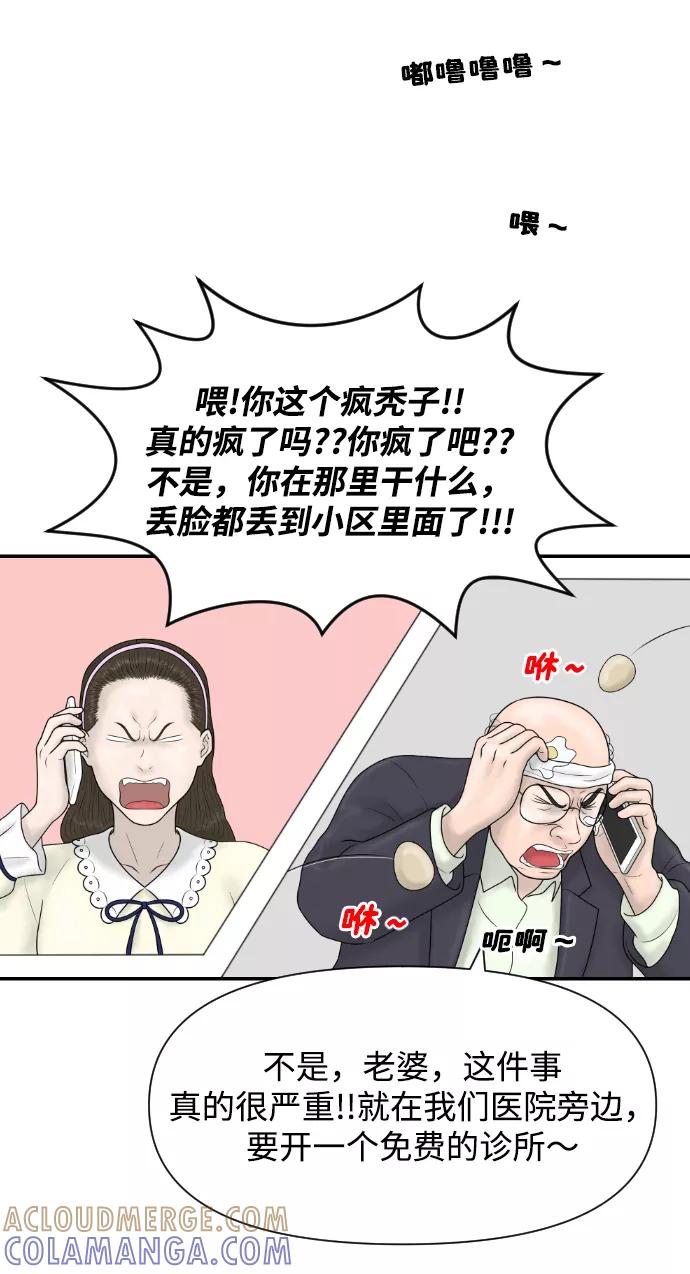 《内科朴院长》[第35话] 无限竞争的时代 第49页