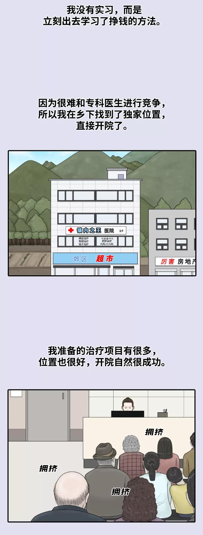 《内科朴院长》[第35话] 无限竞争的时代 第33页