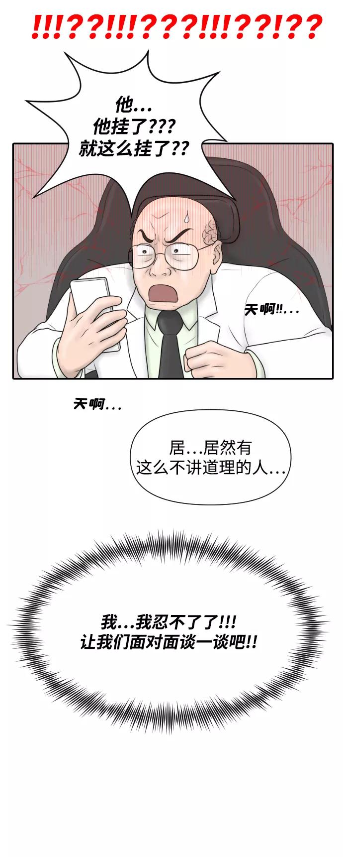 《内科朴院长》[第35话] 无限竞争的时代 第24页