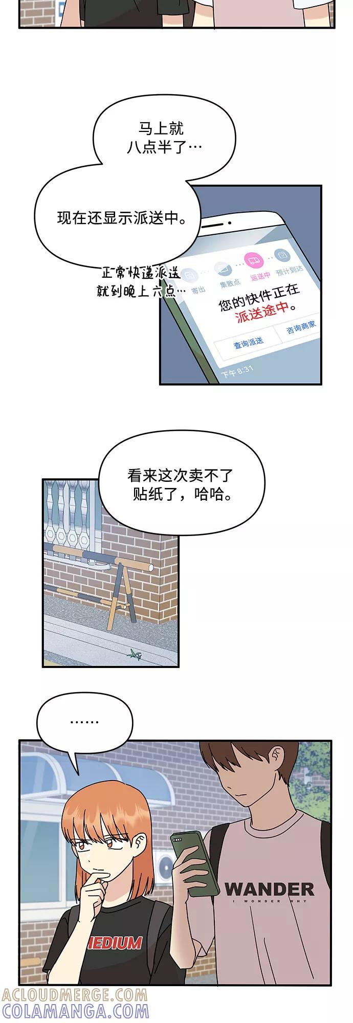 《周边情缘》第35话 第27页