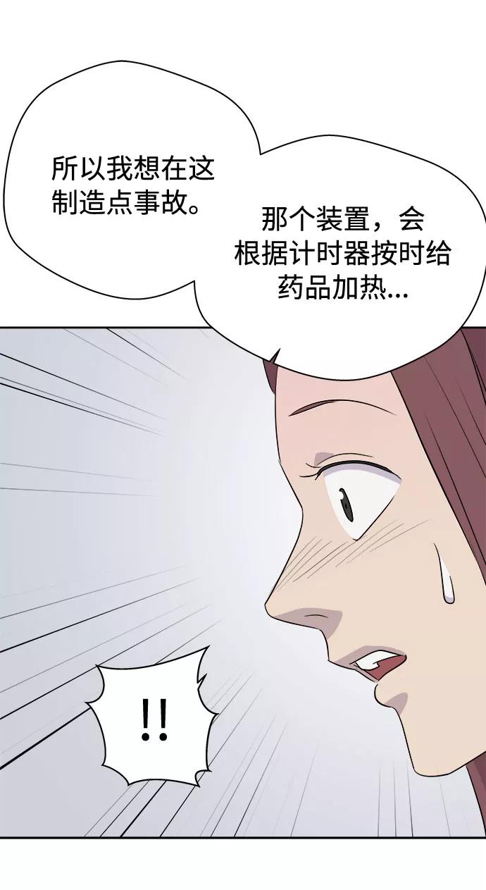 《噩梦日记》[第35话] 艺明女校（最后一天1） 第39页