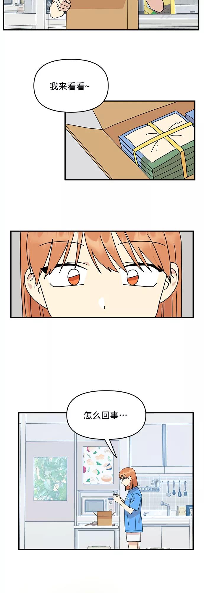 《周边情缘》第35话 第2页