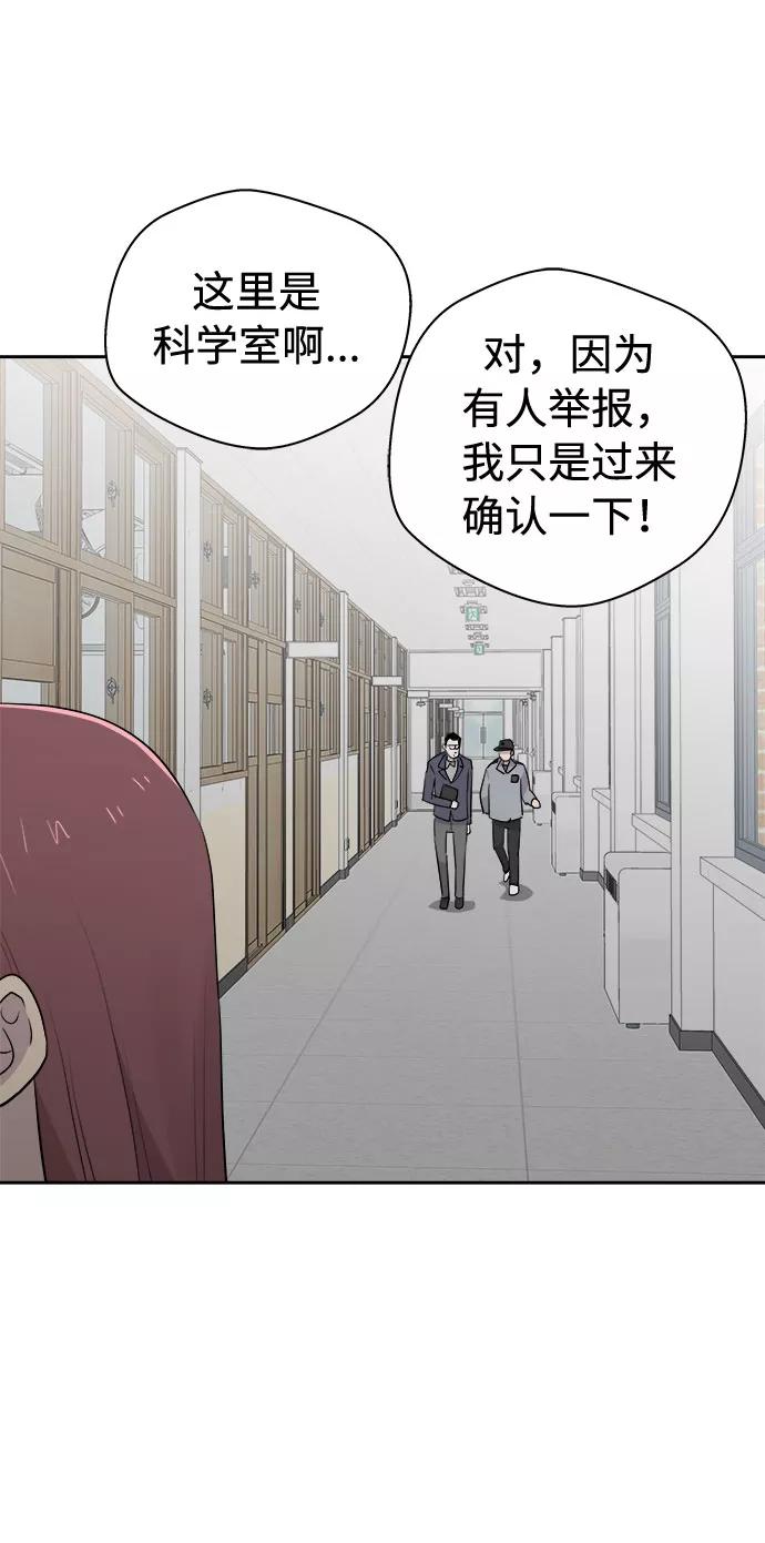 《噩梦日记》[第35话] 艺明女校（最后一天1） 第48页