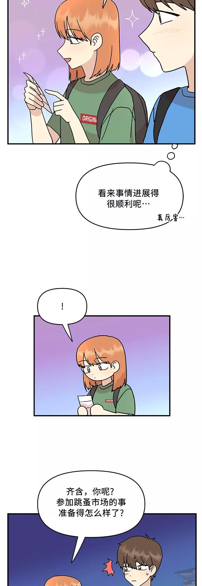 《周边情缘》第35话 第12页