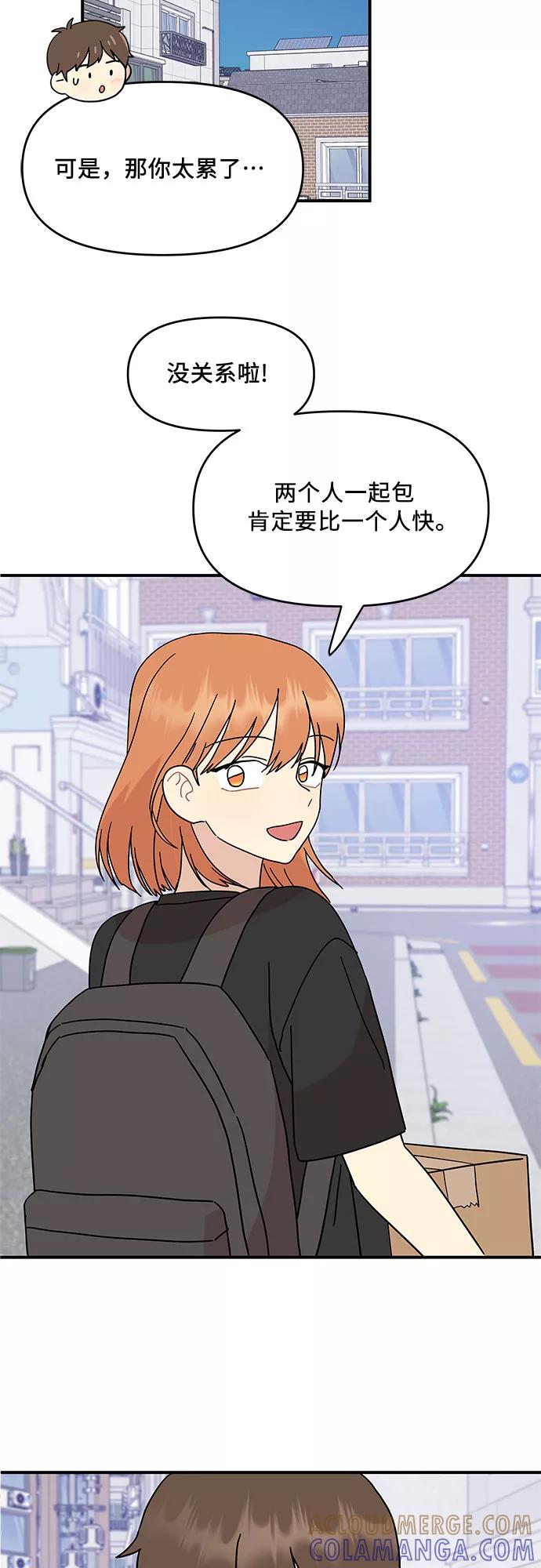 《周边情缘》第35话 第41页
