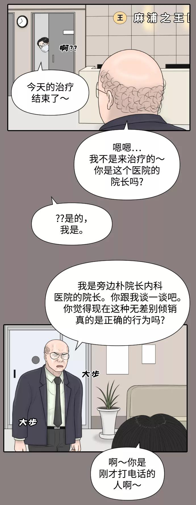 《内科朴院长》[第35话] 无限竞争的时代 第26页