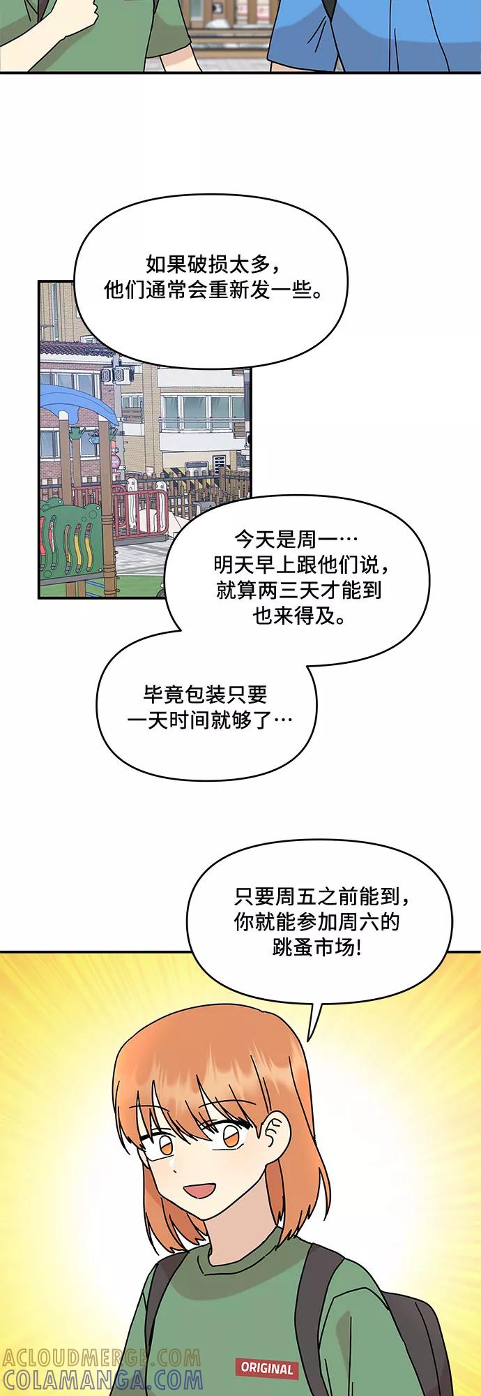 《周边情缘》第35话 第19页