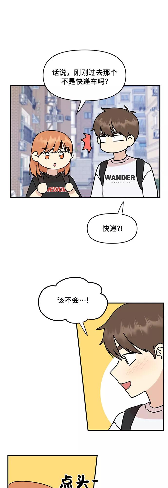 《周边情缘》第35话 第34页