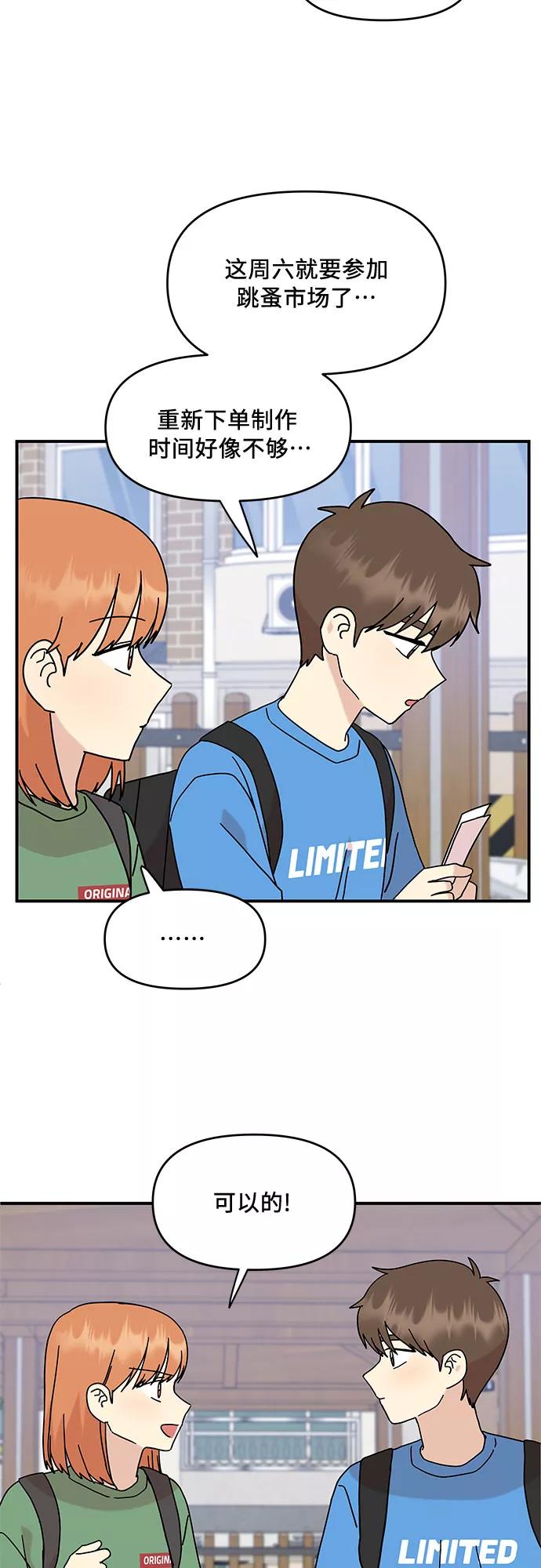 《周边情缘》第35话 第18页