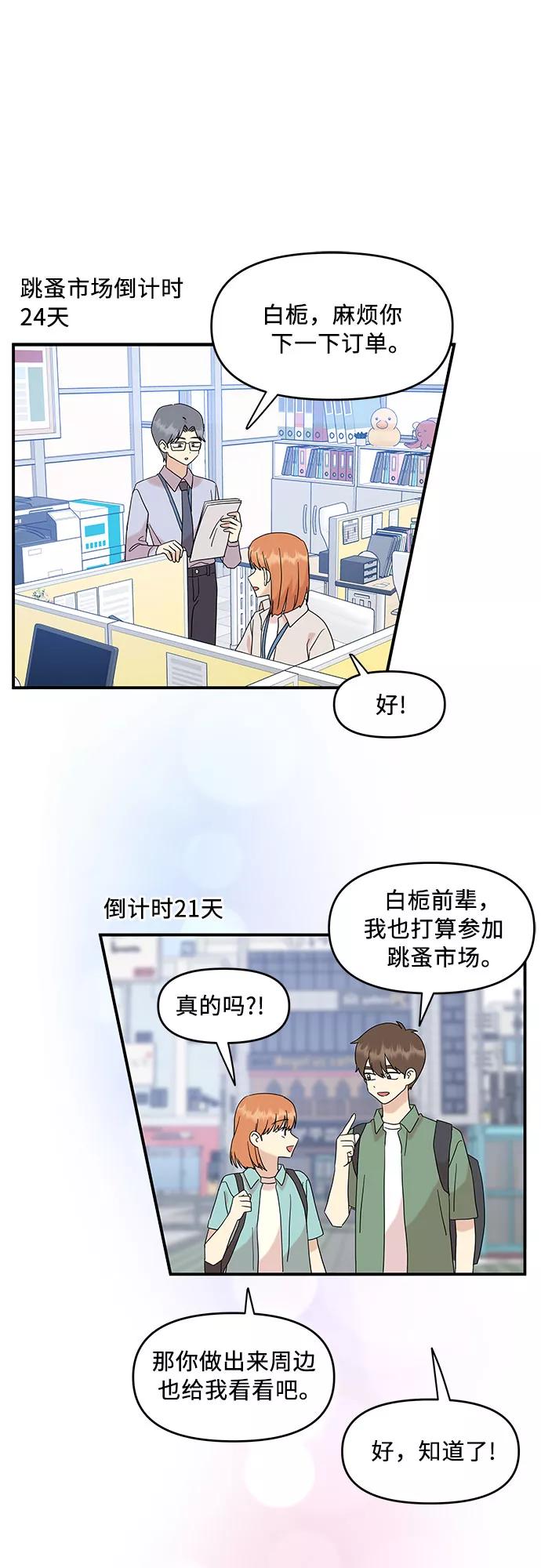 《周边情缘》第35话 第6页