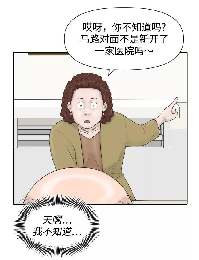 《内科朴院长》[第35话] 无限竞争的时代 第9页