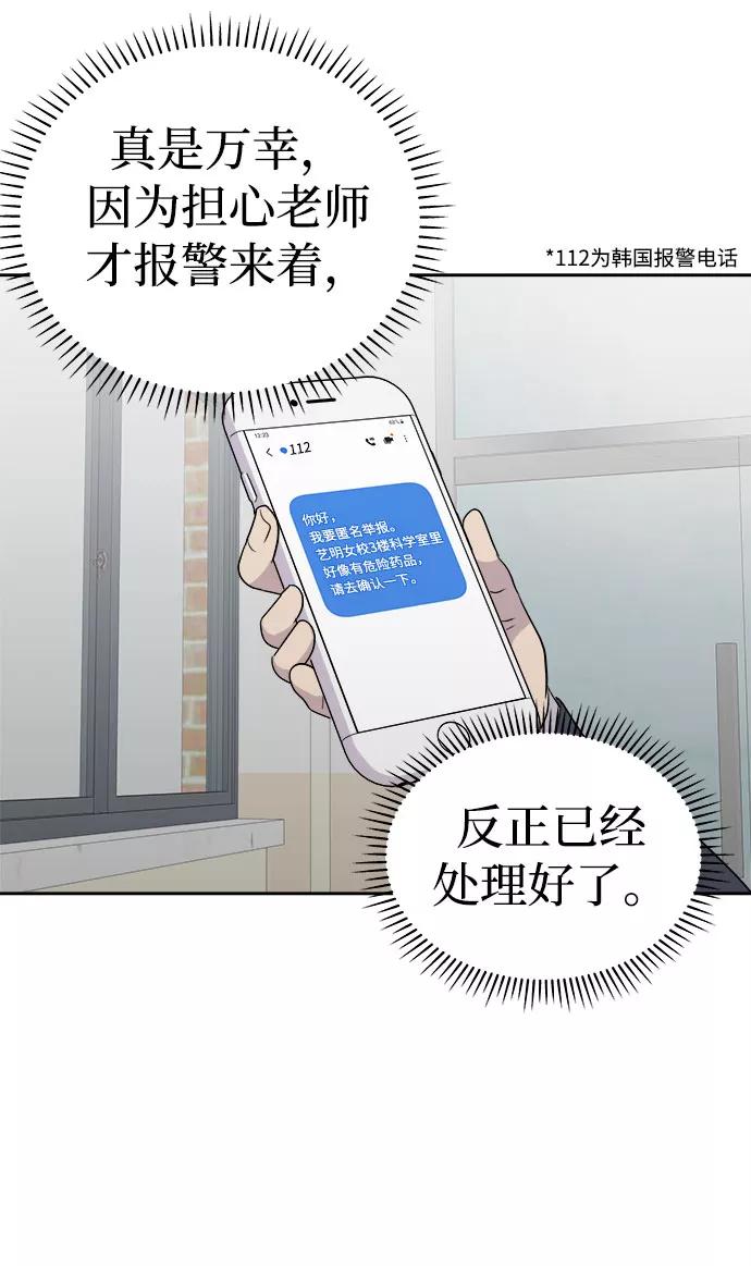《噩梦日记》[第35话] 艺明女校（最后一天1） 第51页