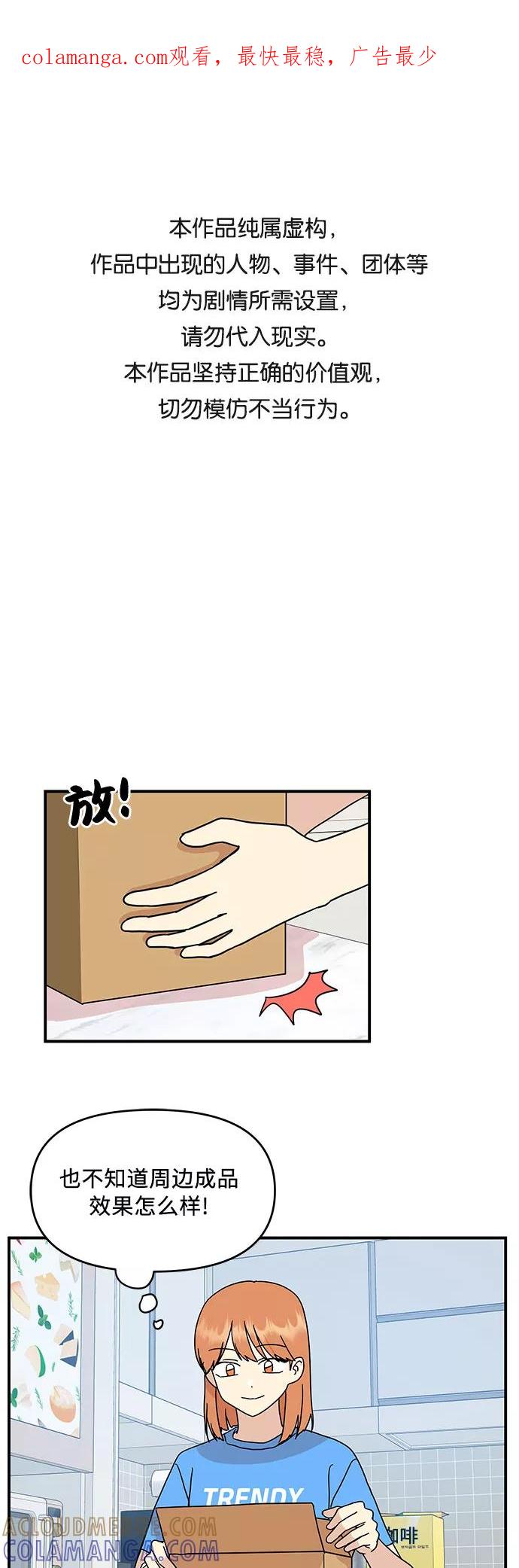 《周边情缘》第35话 第1页