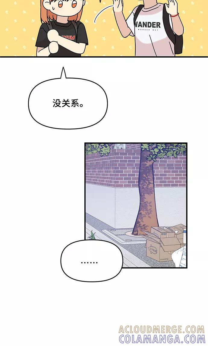 《周边情缘》第35话 第33页