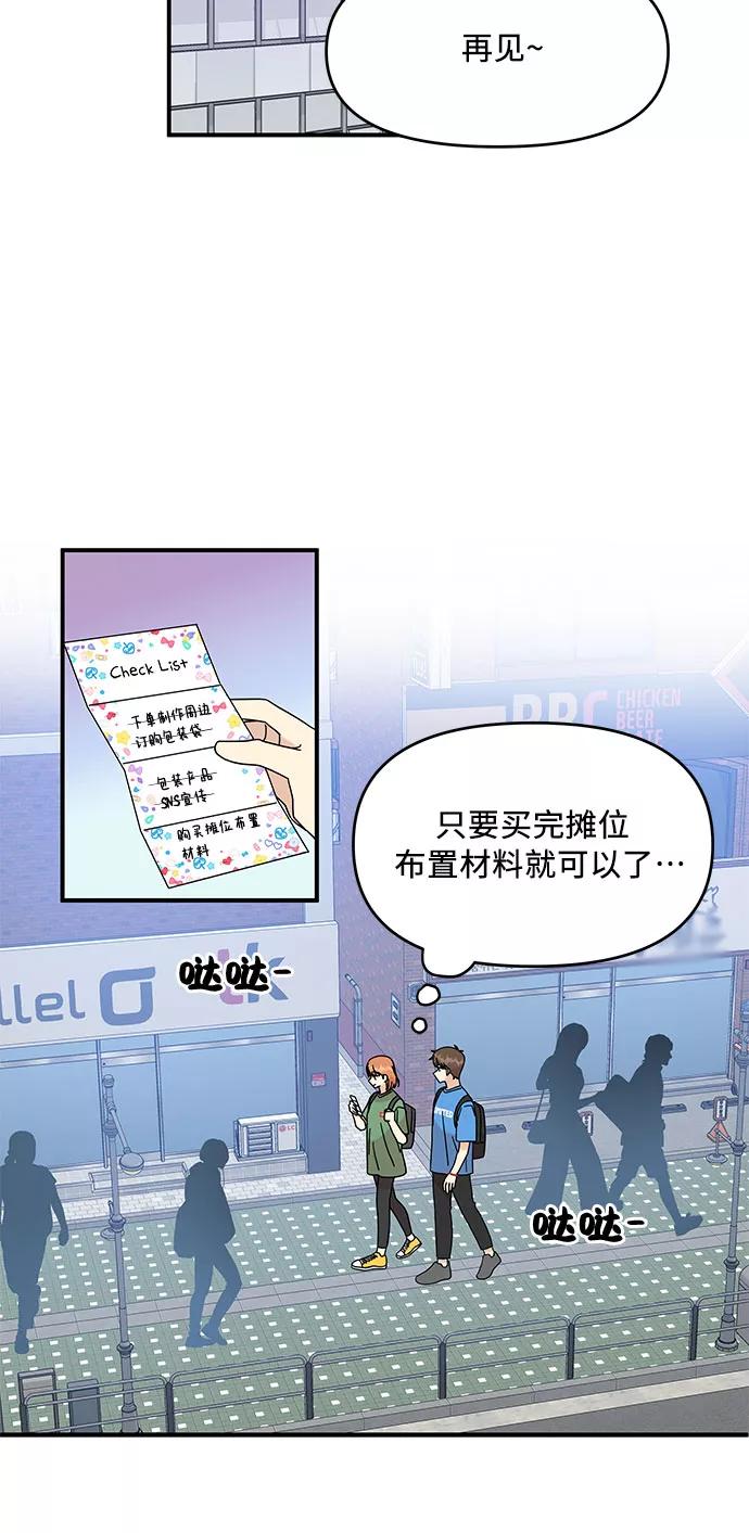 《周边情缘》第35话 第10页