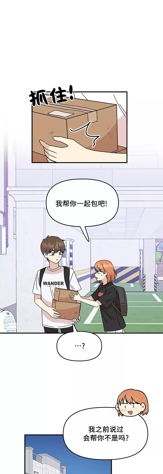 《周边情缘》第35话 第40页