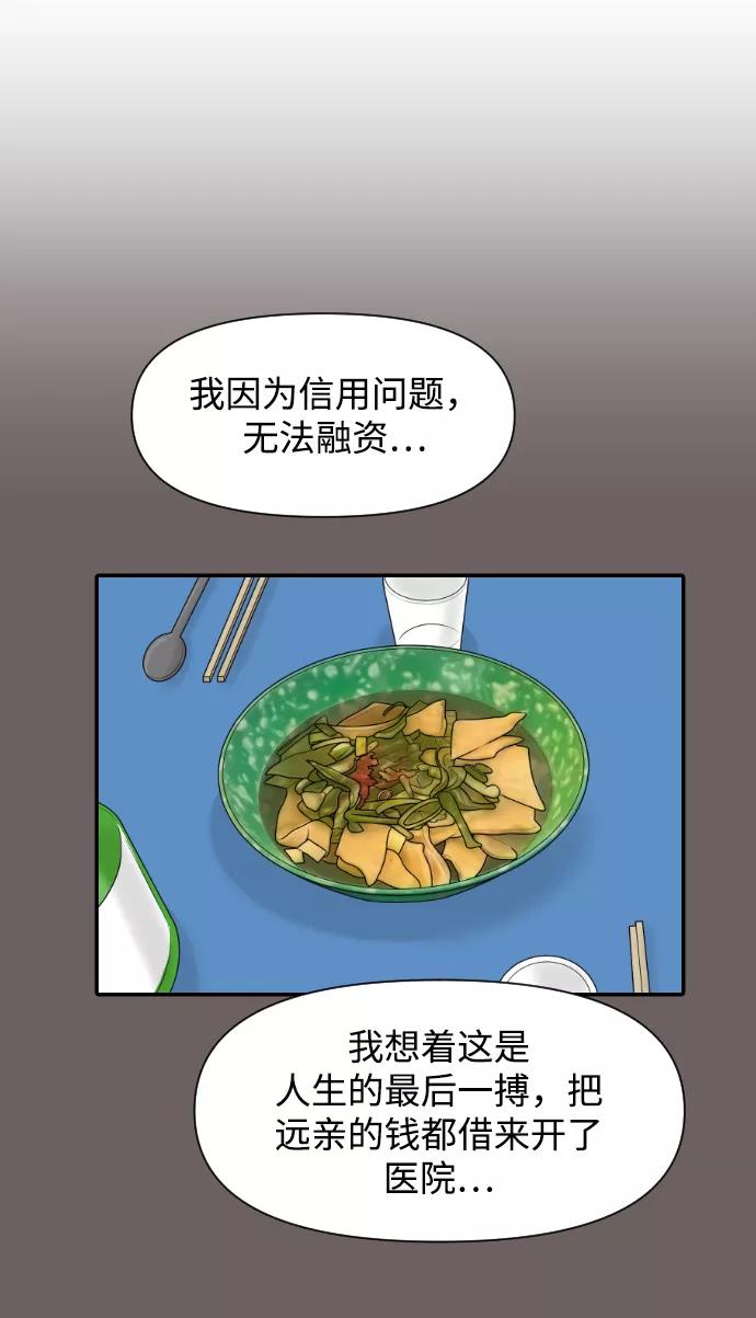 《内科朴院长》[第35话] 无限竞争的时代 第38页