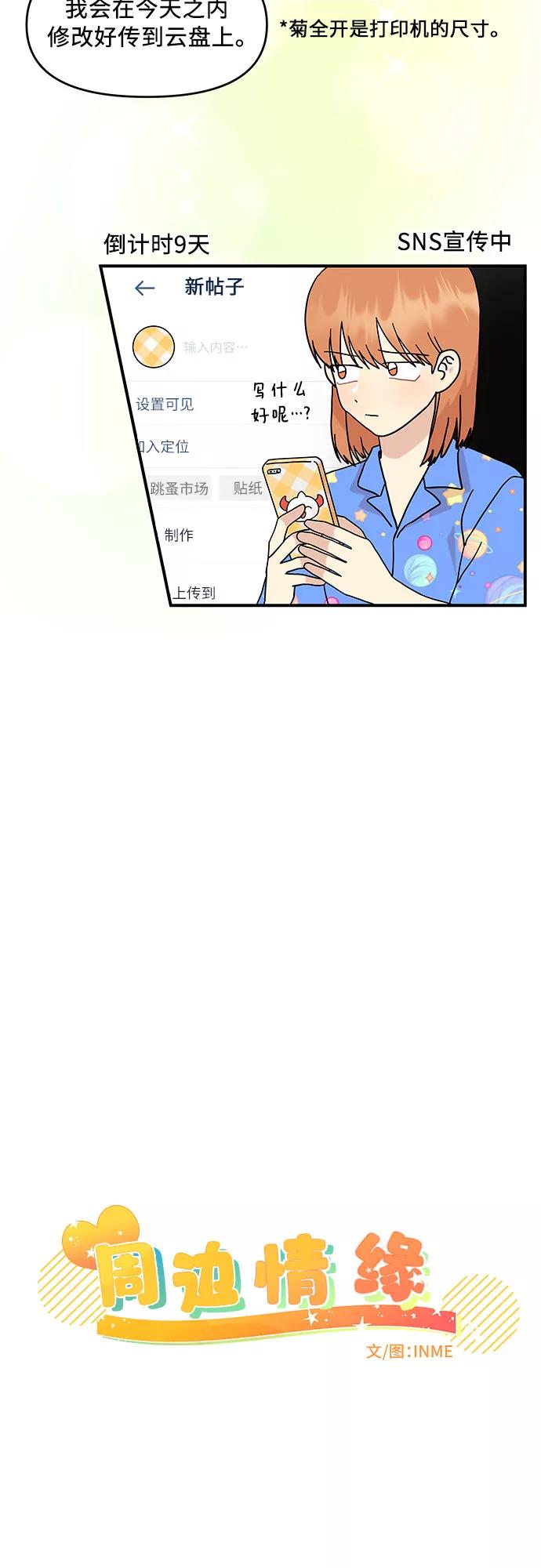 《周边情缘》第35话 第8页