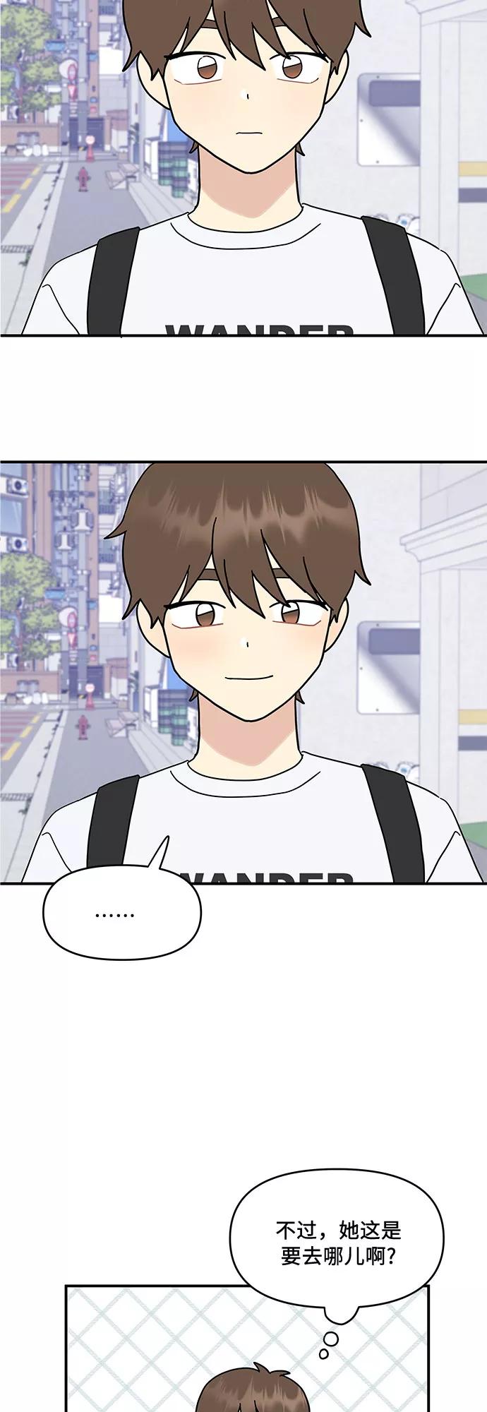 《周边情缘》第35话 第42页