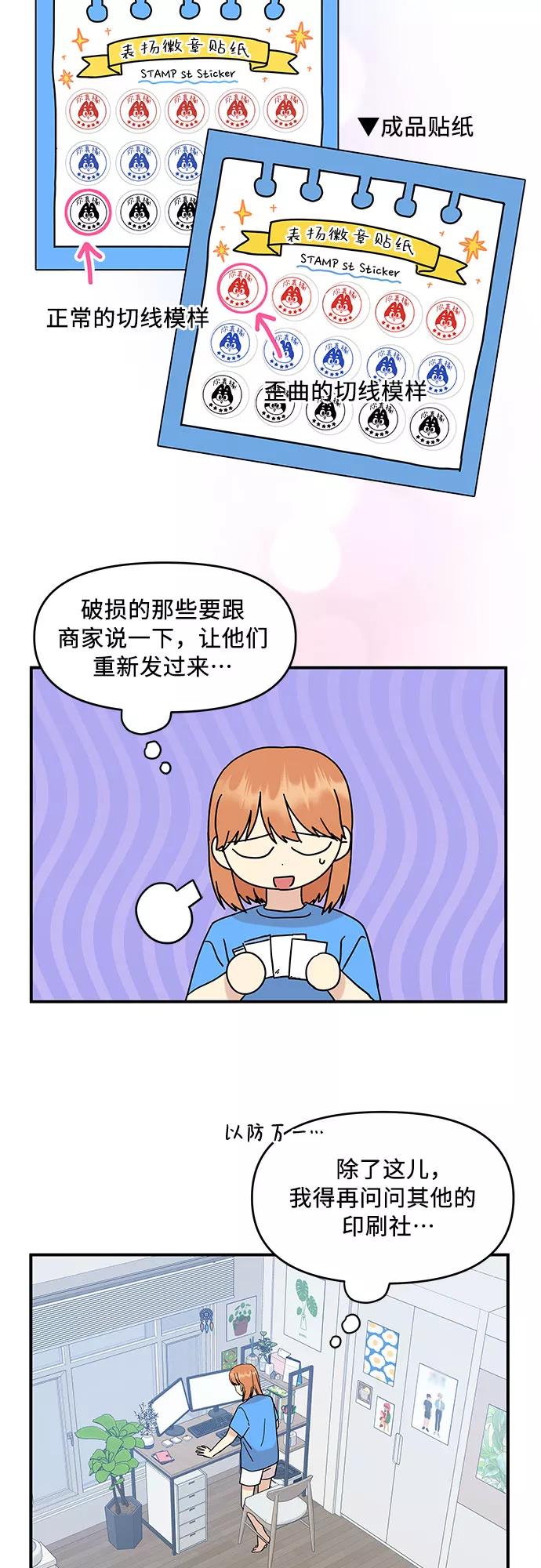 《周边情缘》第35话 第4页
